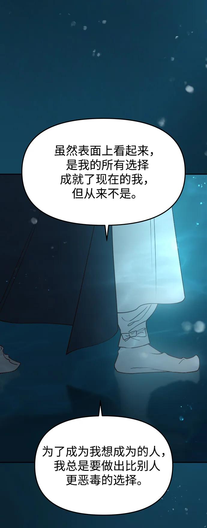 《妙龄皇子》[第70话] 黑水里的某个人 第104页