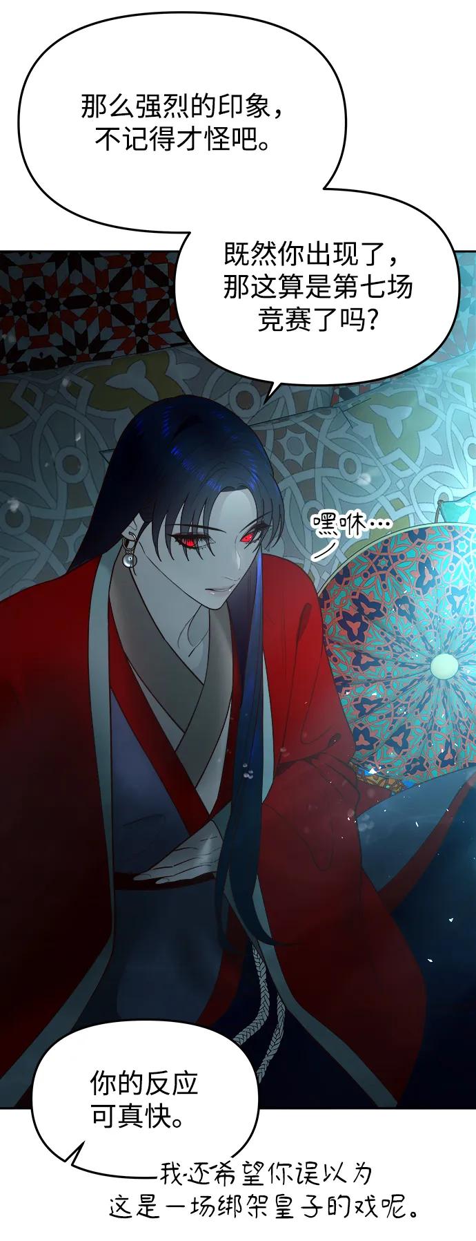 《妙龄皇子》[第70话] 黑水里的某个人 第8页