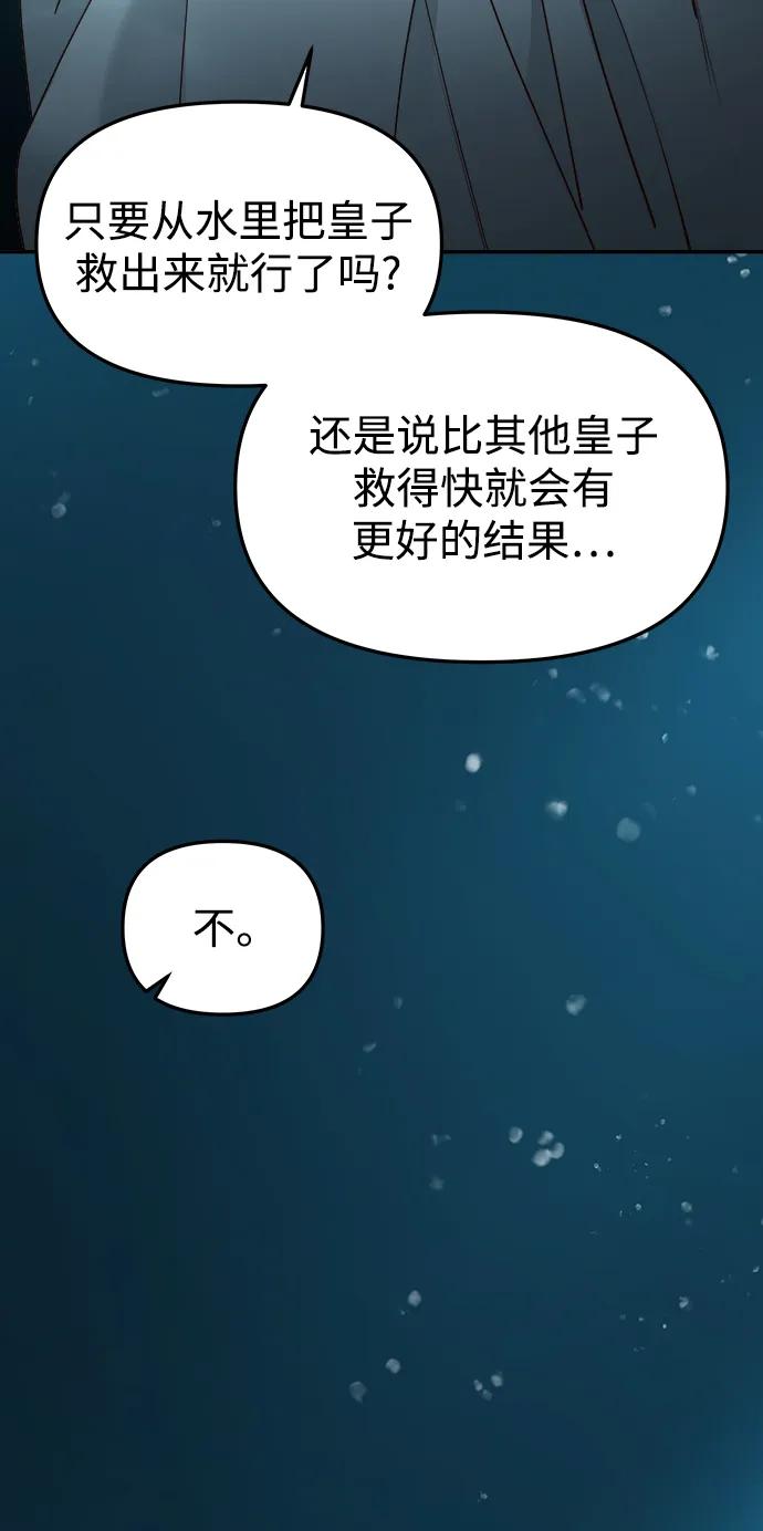 《妙龄皇子》[第70话] 黑水里的某个人 第35页