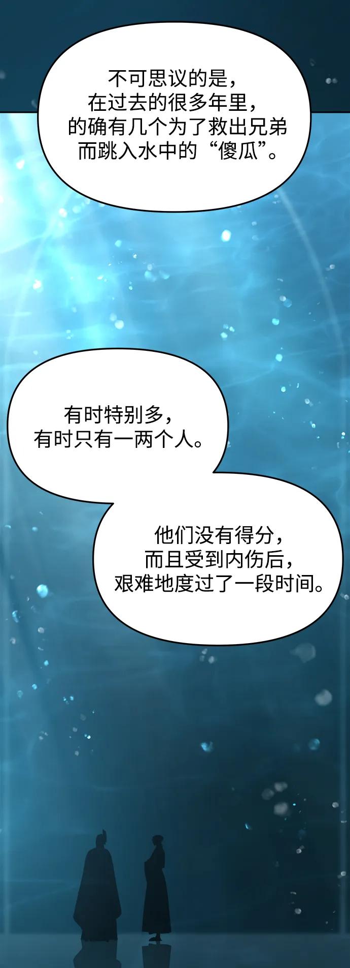 《妙龄皇子》[第70话] 黑水里的某个人 第64页