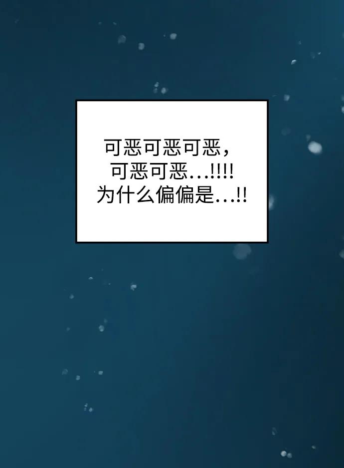 《妙龄皇子》[第70话] 黑水里的某个人 第74页