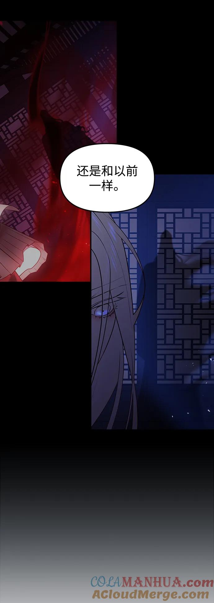 《妙龄皇子》[第70话] 黑水里的某个人 第5页