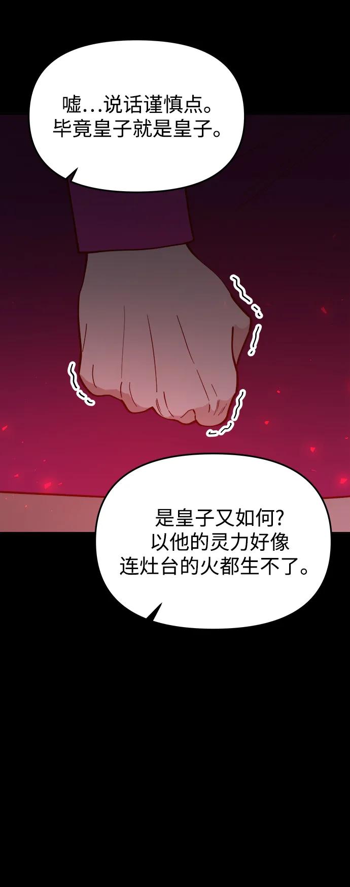 《妙龄皇子》[第70话] 黑水里的某个人 第82页