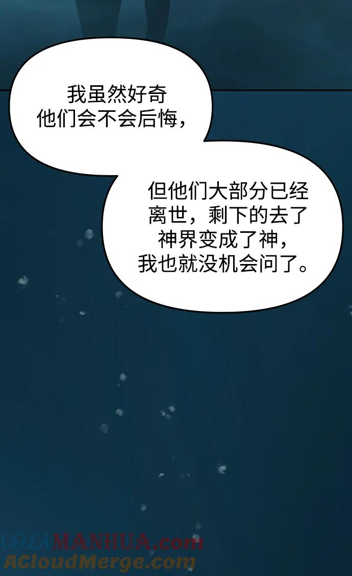 《妙龄皇子》[第70话] 黑水里的某个人 第65页