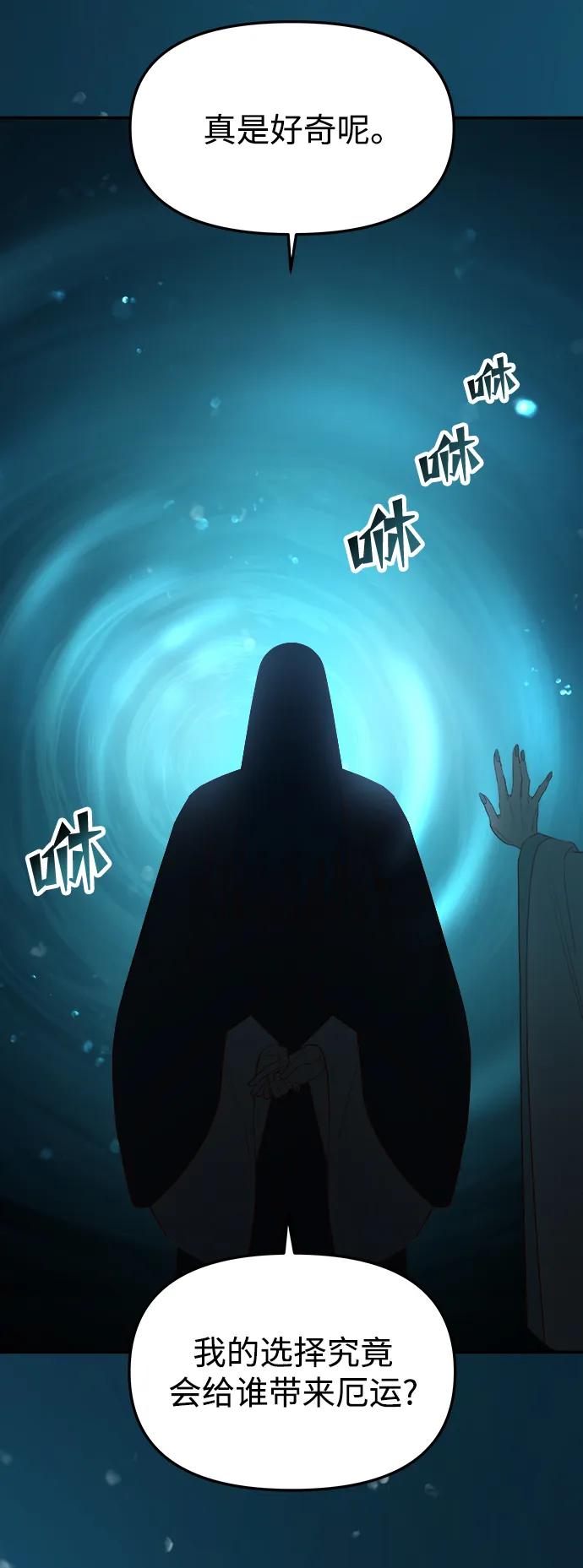 《妙龄皇子》[第70话] 黑水里的某个人 第108页