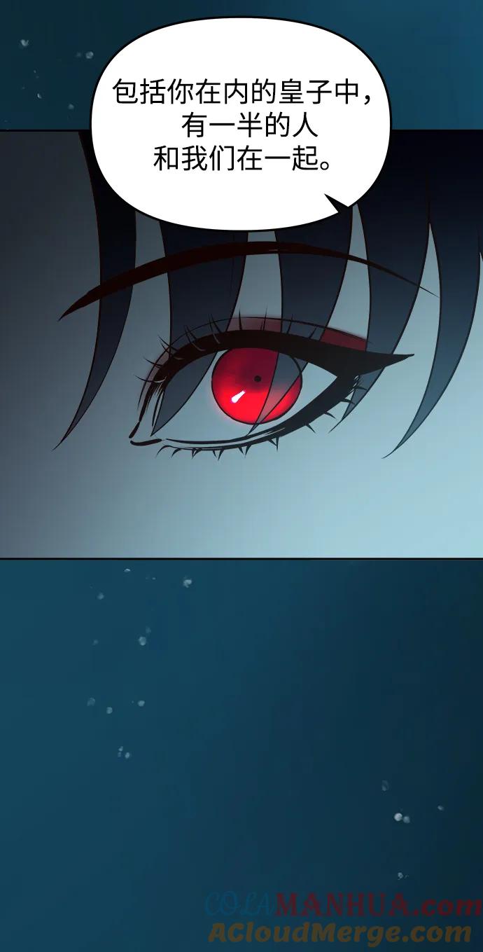 《妙龄皇子》[第70话] 黑水里的某个人 第29页