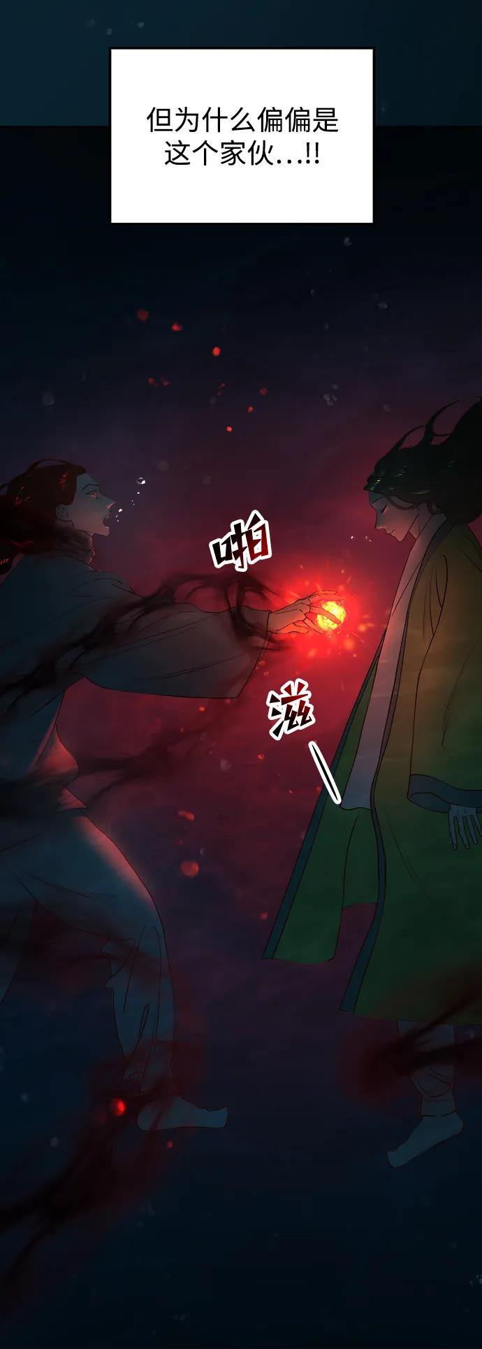 《妙龄皇子》[第70话] 黑水里的某个人 第100页