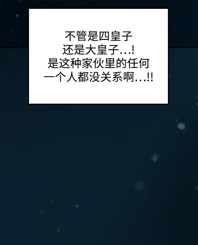 《妙龄皇子》[第70话] 黑水里的某个人 第99页