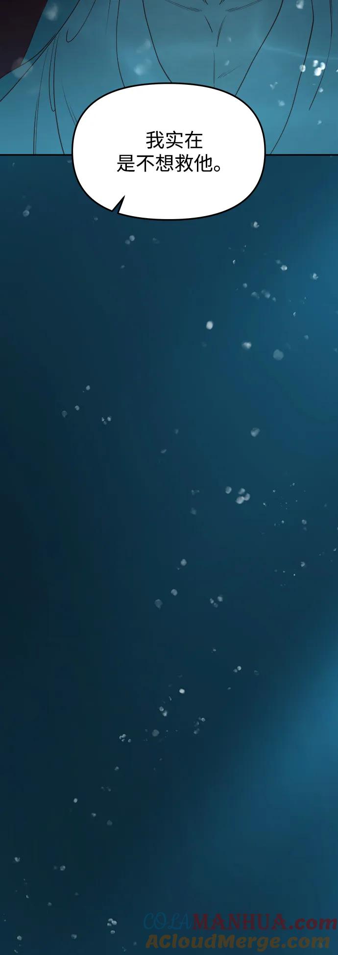 《妙龄皇子》[第70话] 黑水里的某个人 第73页