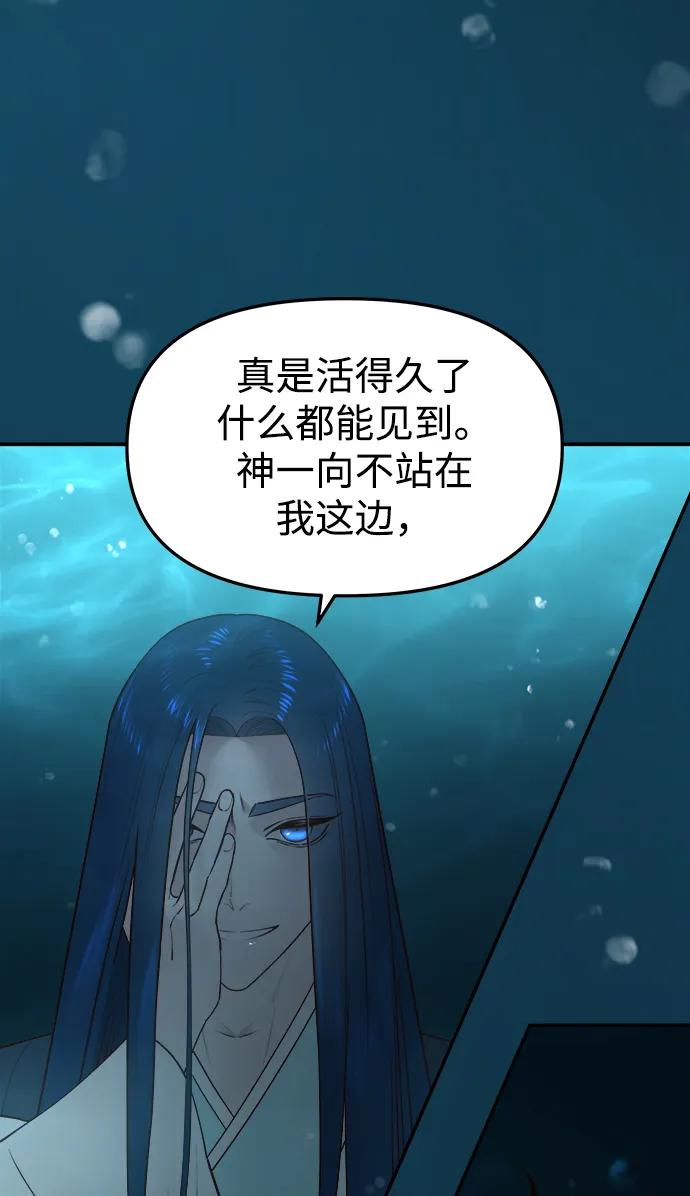 《妙龄皇子》[第71话] 向我伸出手的是 第42页