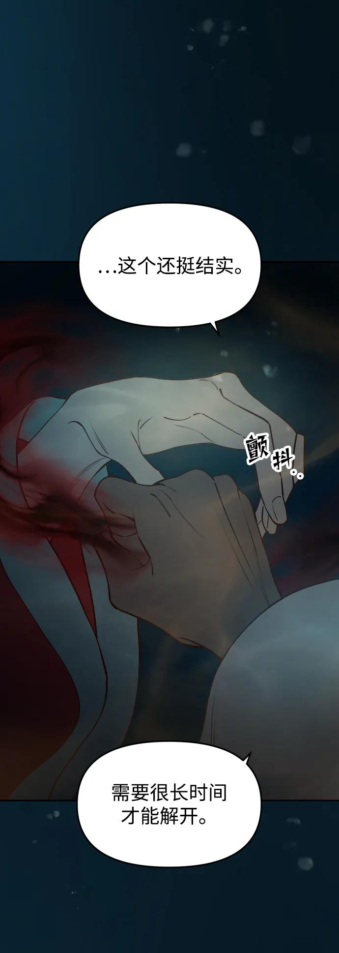 《妙龄皇子》[第71话] 向我伸出手的是 第68页