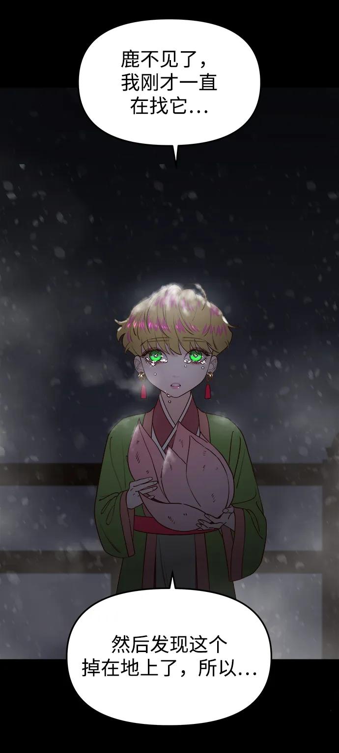 《妙龄皇子》[第71话] 向我伸出手的是 第106页