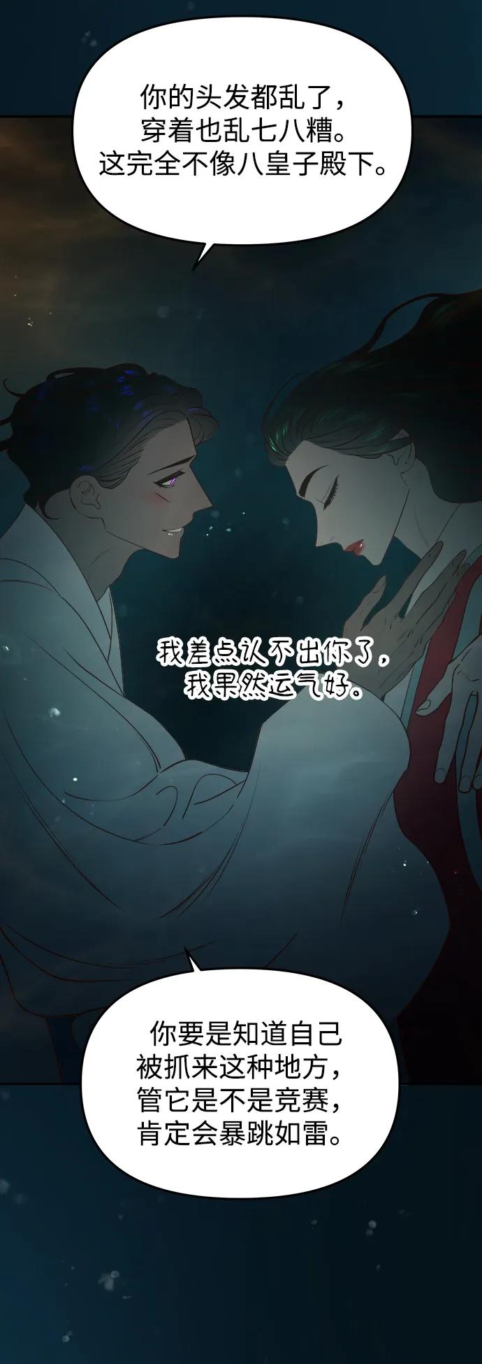 《妙龄皇子》[第71话] 向我伸出手的是 第67页