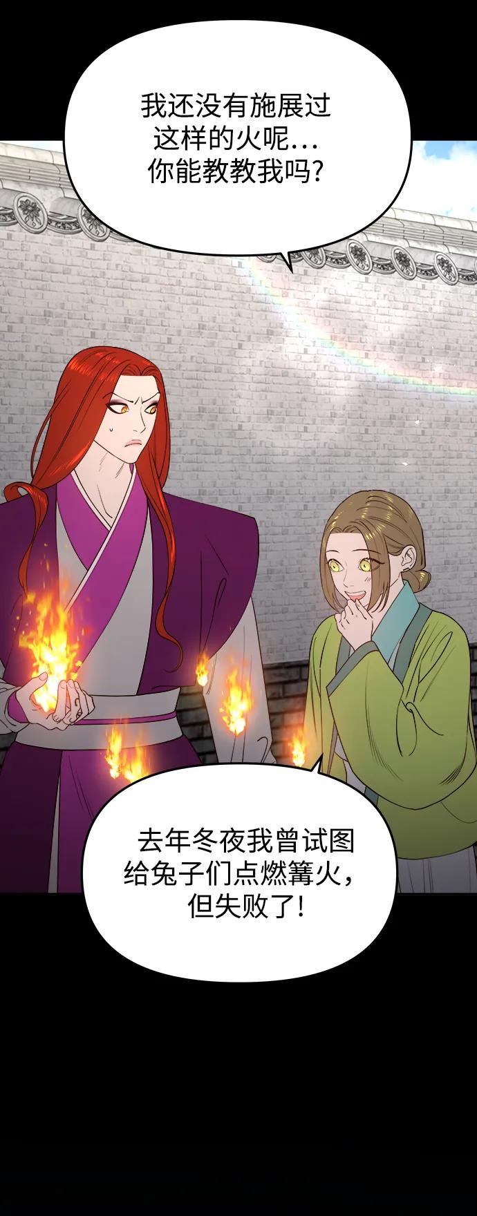 《妙龄皇子》[第71话] 向我伸出手的是 第6页
