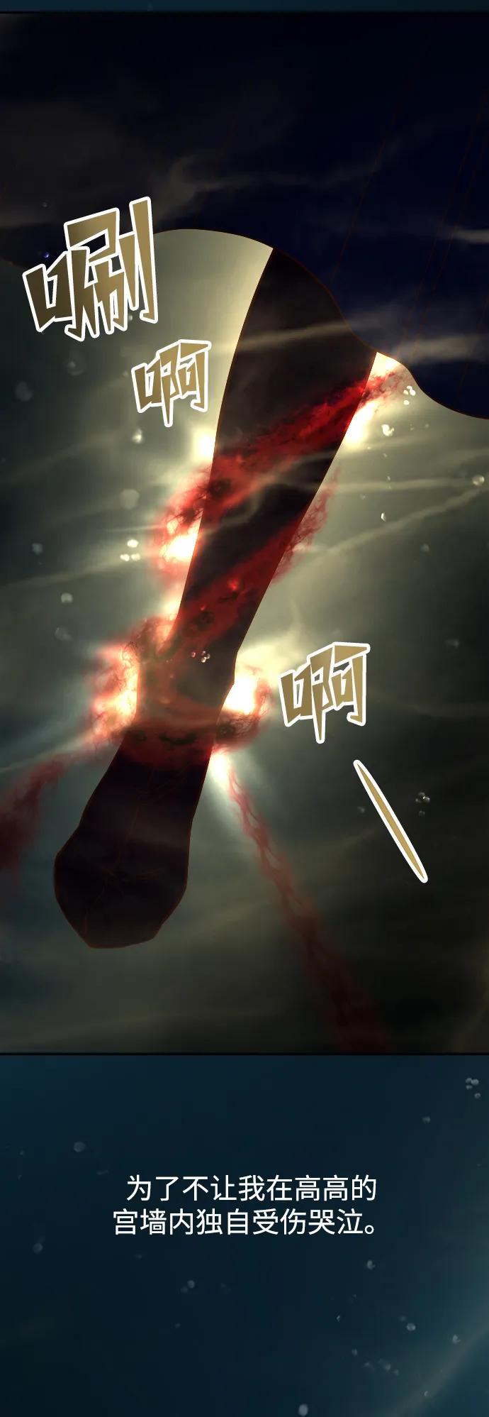 《妙龄皇子》[第71话] 向我伸出手的是 第116页
