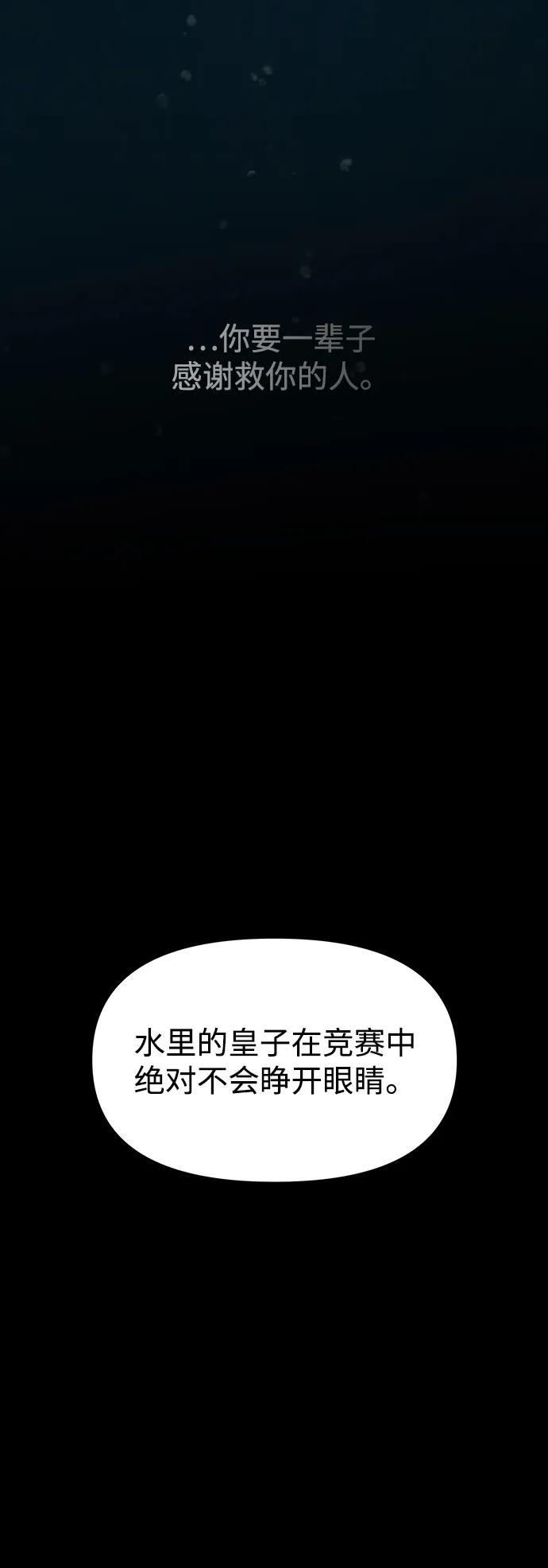 《妙龄皇子》[第71话] 向我伸出手的是 第15页