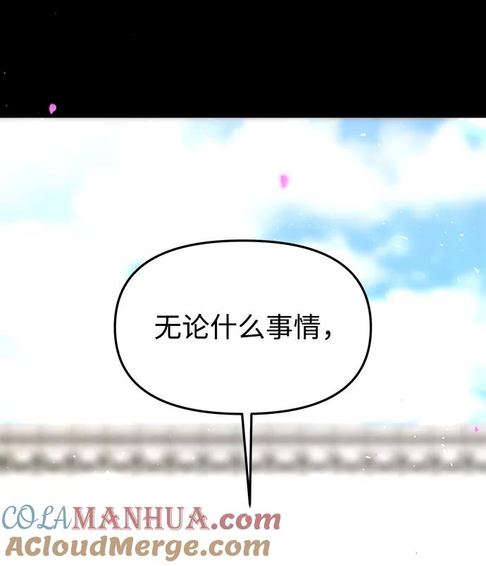 《妙龄皇子》[第71话] 向我伸出手的是 第113页