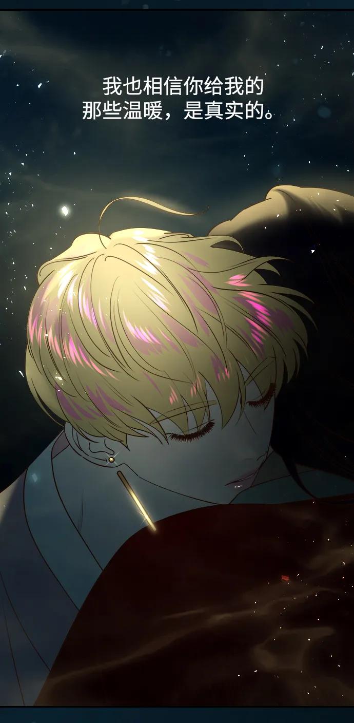 《妙龄皇子》[第71话] 向我伸出手的是 第132页