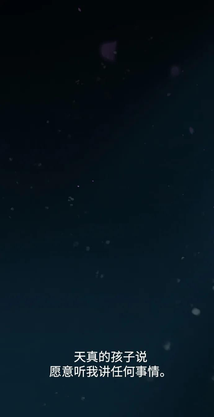 《妙龄皇子》[第71话] 向我伸出手的是 第115页
