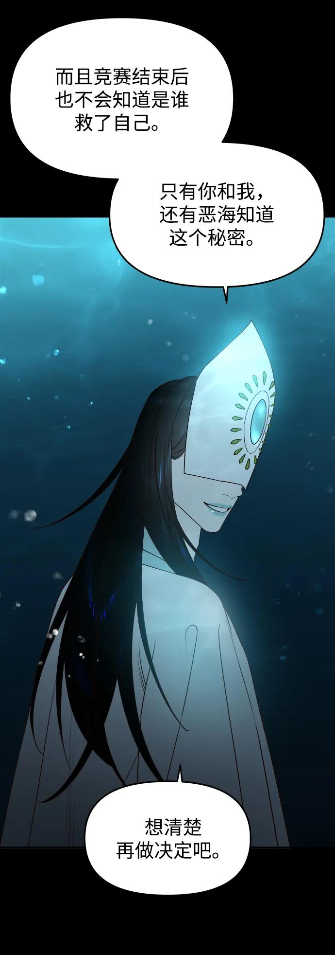 《妙龄皇子》[第71话] 向我伸出手的是 第16页