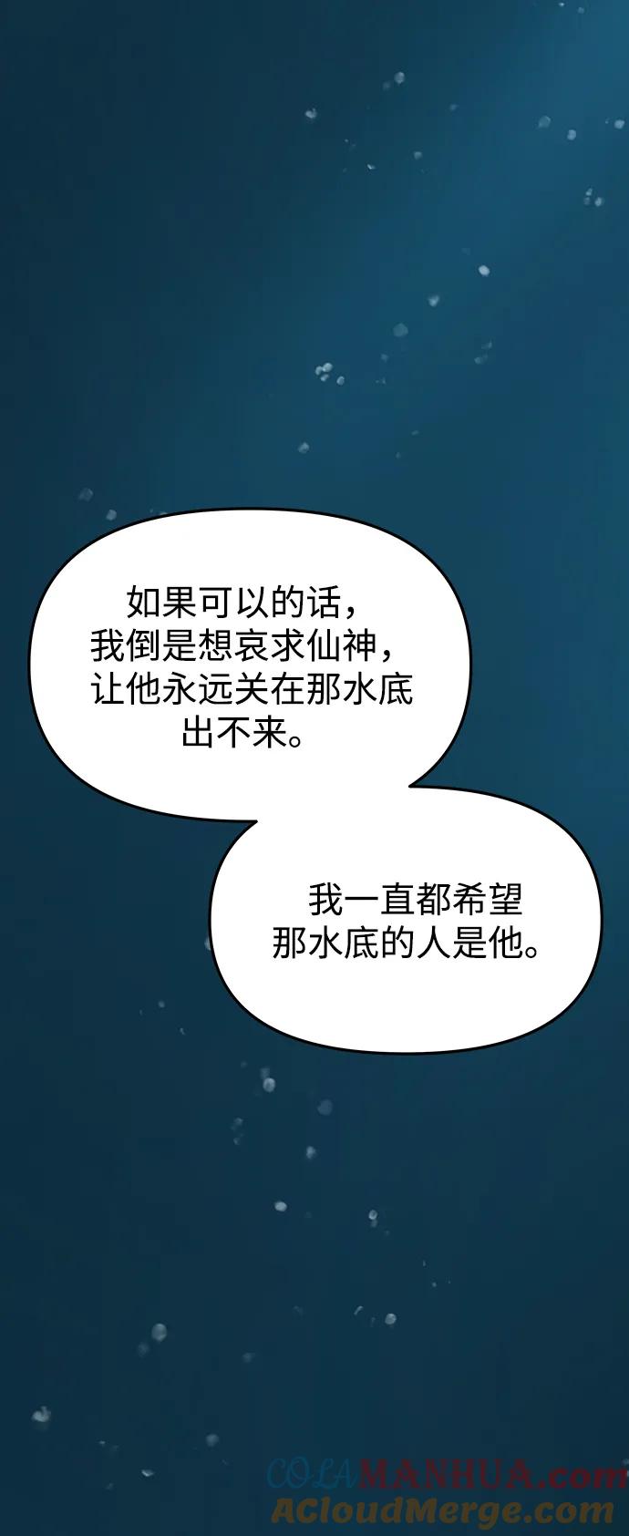 《妙龄皇子》[第71话] 向我伸出手的是 第45页