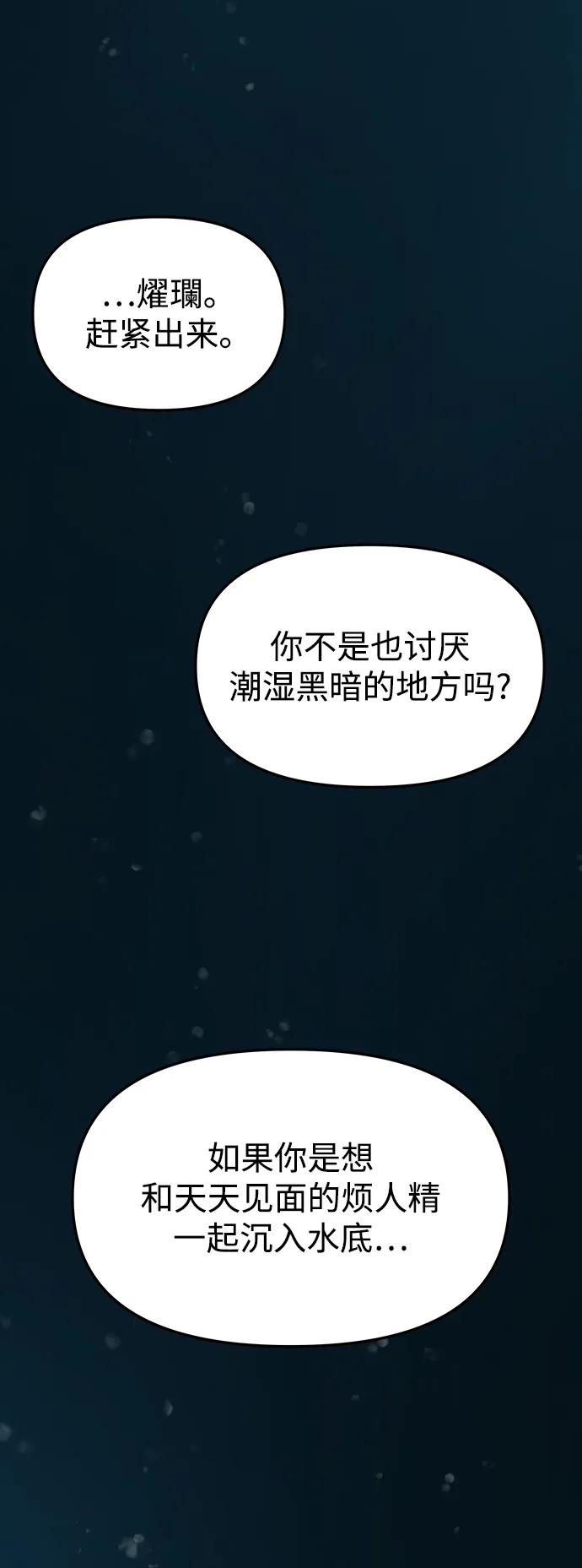《妙龄皇子》[第71话] 向我伸出手的是 第62页