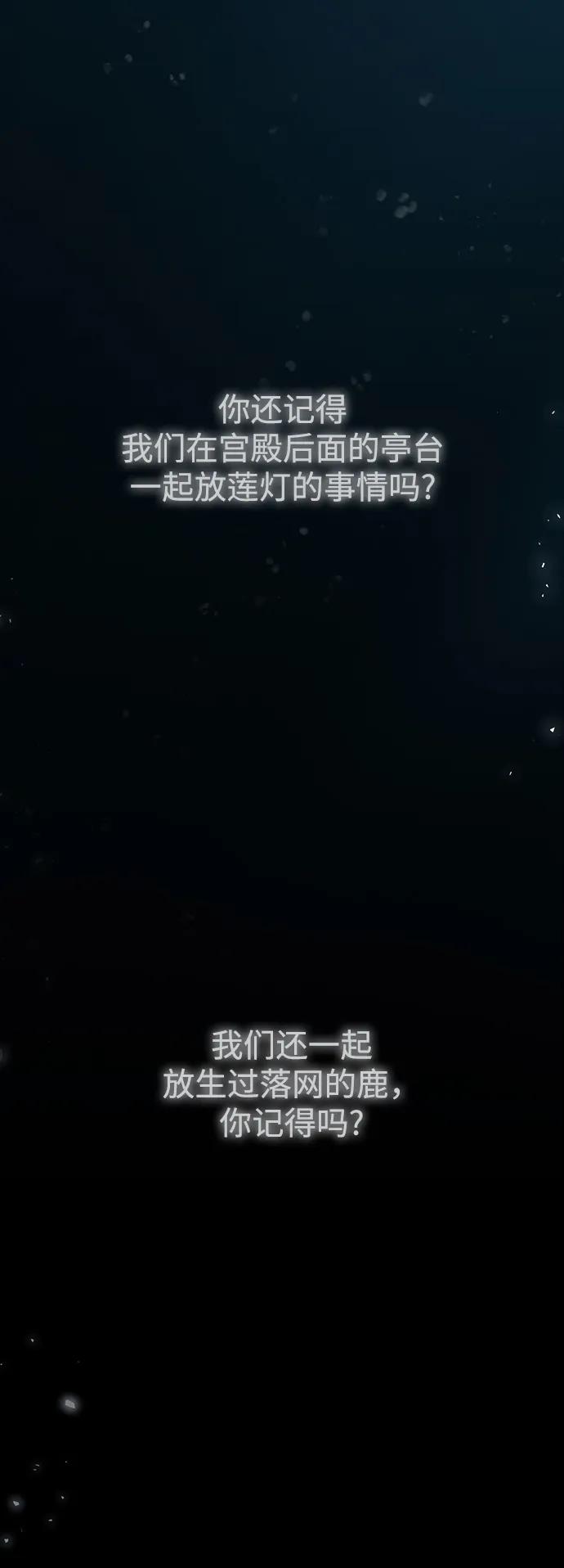《妙龄皇子》[第71话] 向我伸出手的是 第104页