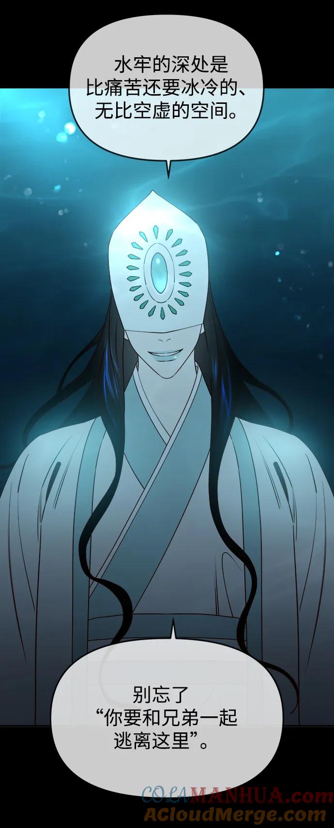 《妙龄皇子》[第71话] 向我伸出手的是 第101页