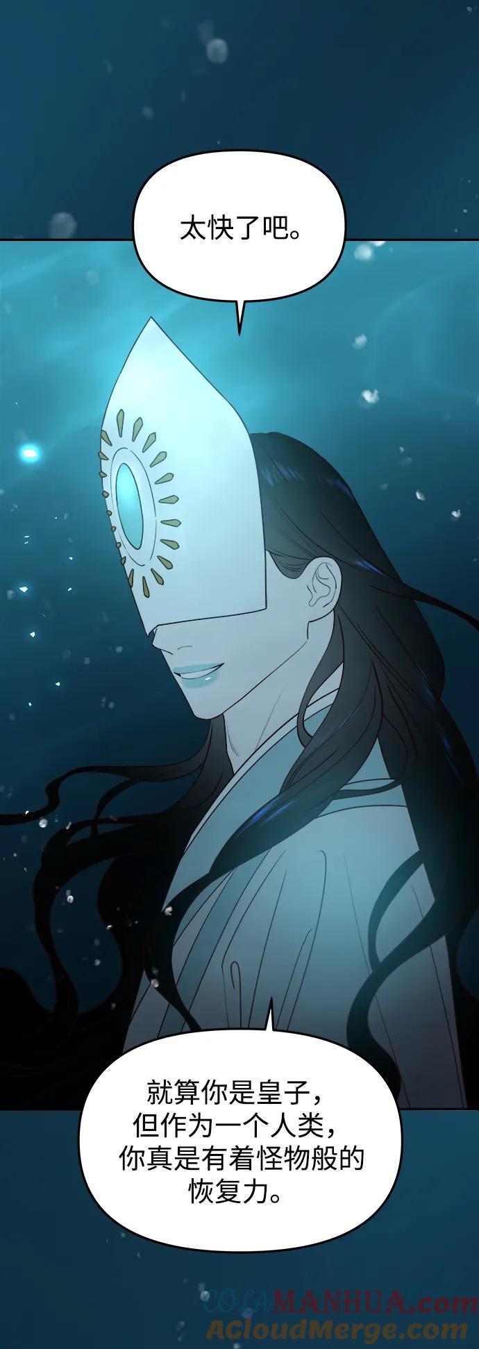 《妙龄皇子》[第71话] 向我伸出手的是 第145页