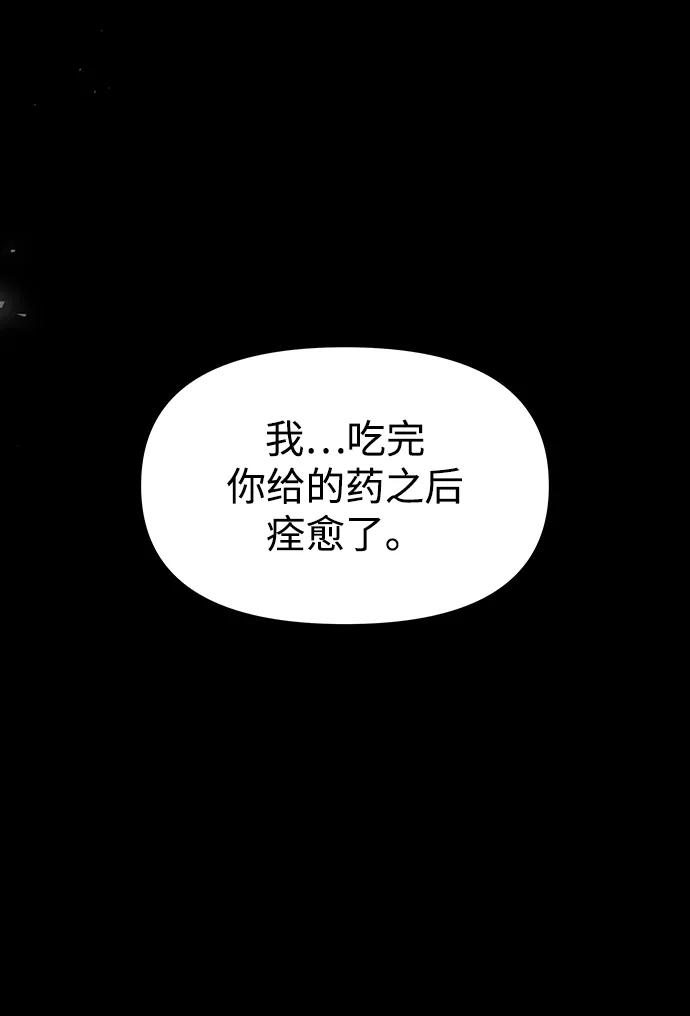 《妙龄皇子》[第71话] 向我伸出手的是 第110页