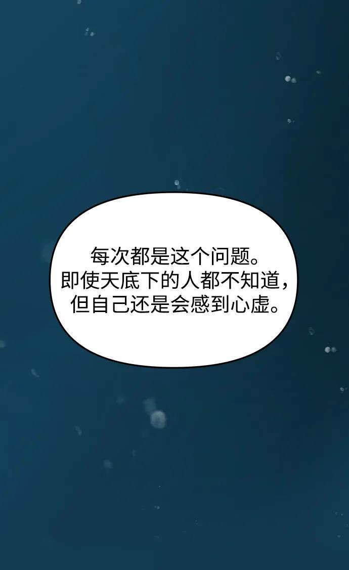 《妙龄皇子》[第71话] 向我伸出手的是 第26页