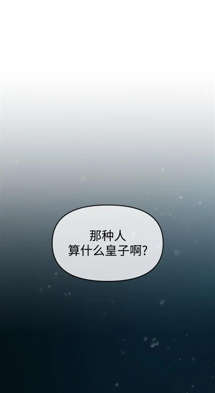 《妙龄皇子》[第71话] 向我伸出手的是 第2页