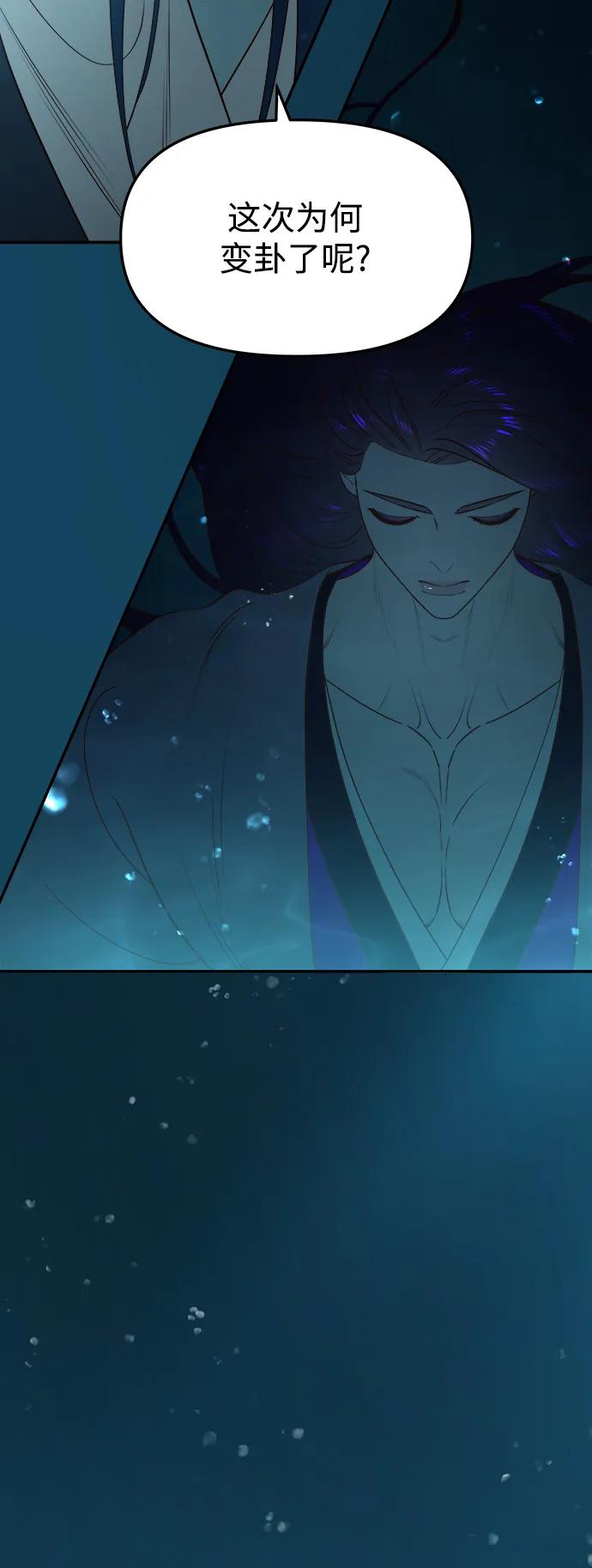 《妙龄皇子》[第71话] 向我伸出手的是 第43页