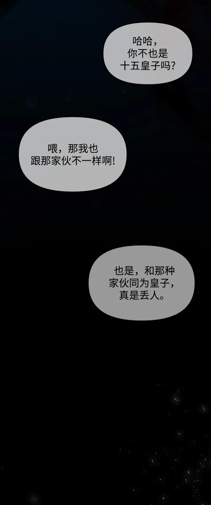 《妙龄皇子》[第71话] 向我伸出手的是 第4页
