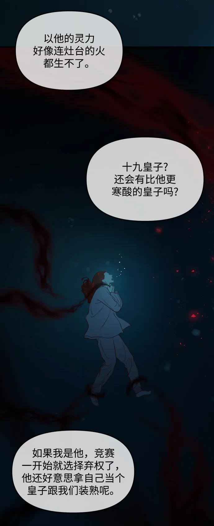 《妙龄皇子》[第71话] 向我伸出手的是 第3页