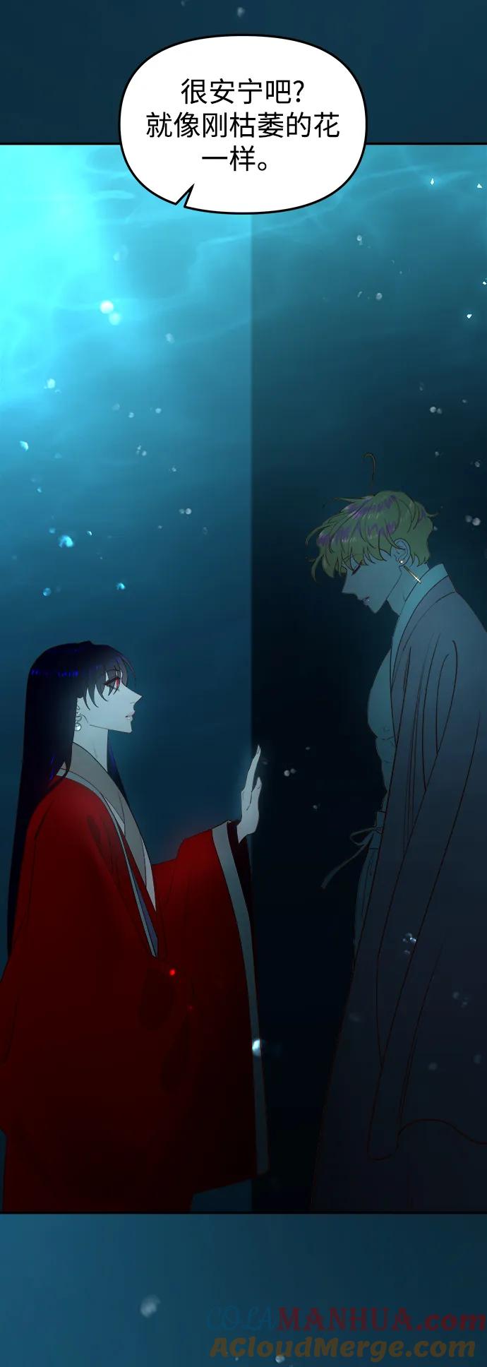 《妙龄皇子》[第71话] 向我伸出手的是 第85页