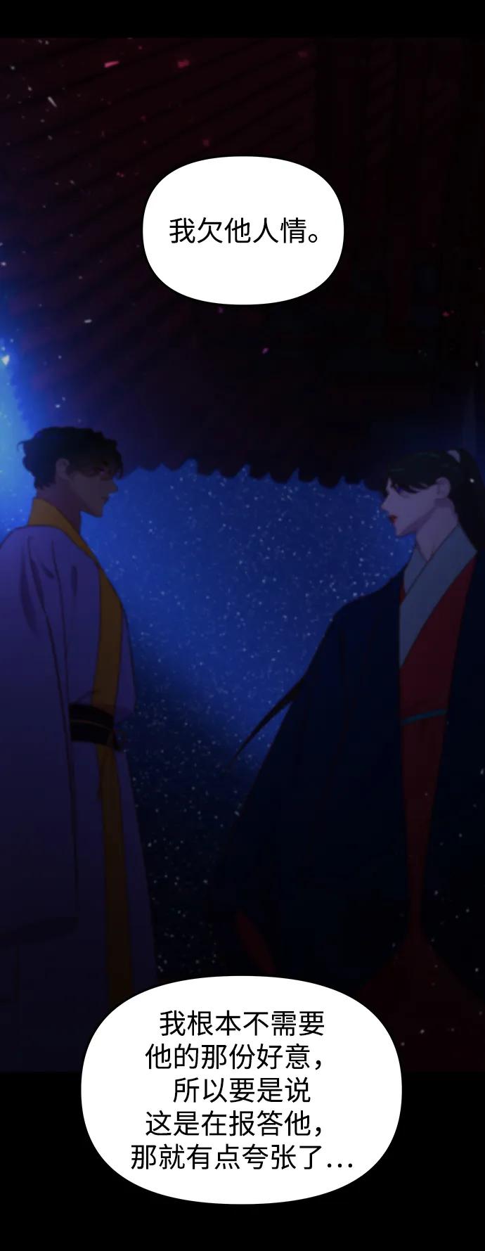 《妙龄皇子》[第71话] 向我伸出手的是 第28页
