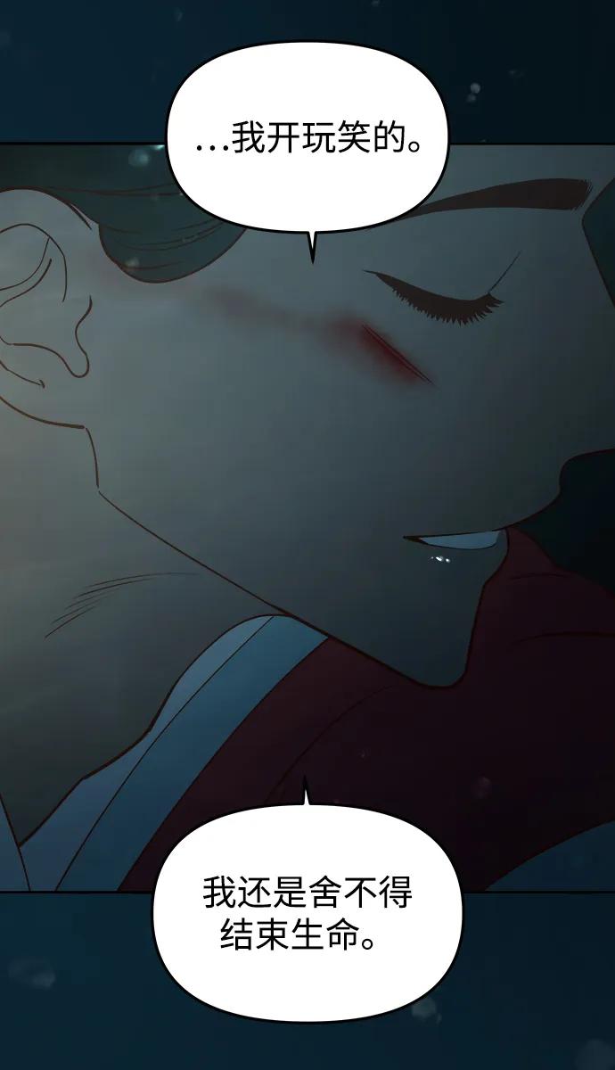 《妙龄皇子》[第71话] 向我伸出手的是 第74页