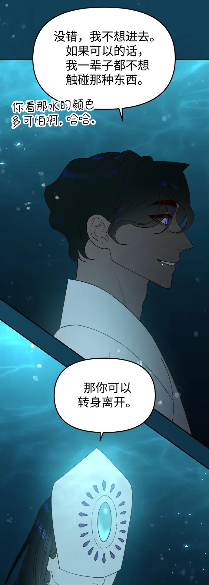 《妙龄皇子》[第71话] 向我伸出手的是 第23页