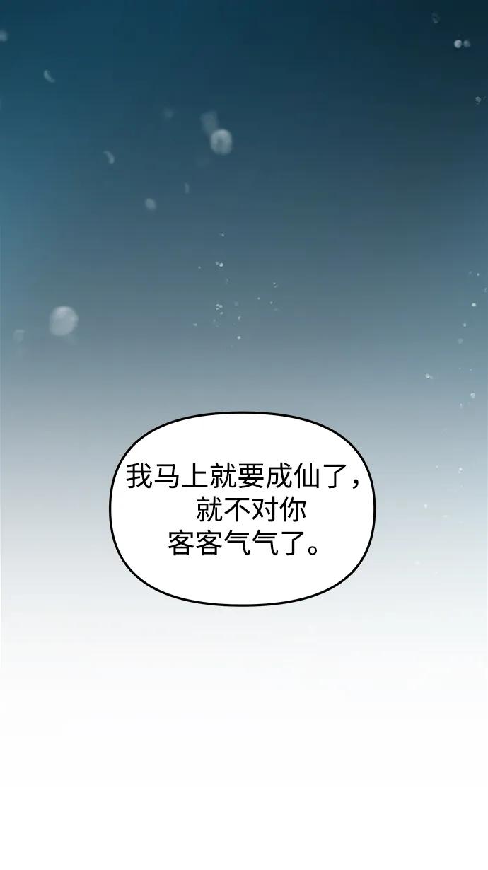 《妙龄皇子》[第71话] 向我伸出手的是 第90页