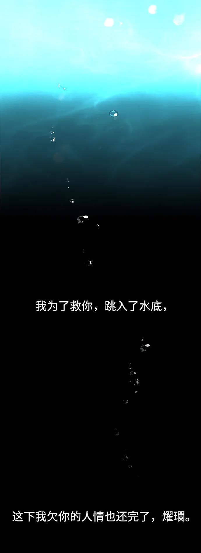 《妙龄皇子》[第71话] 向我伸出手的是 第80页