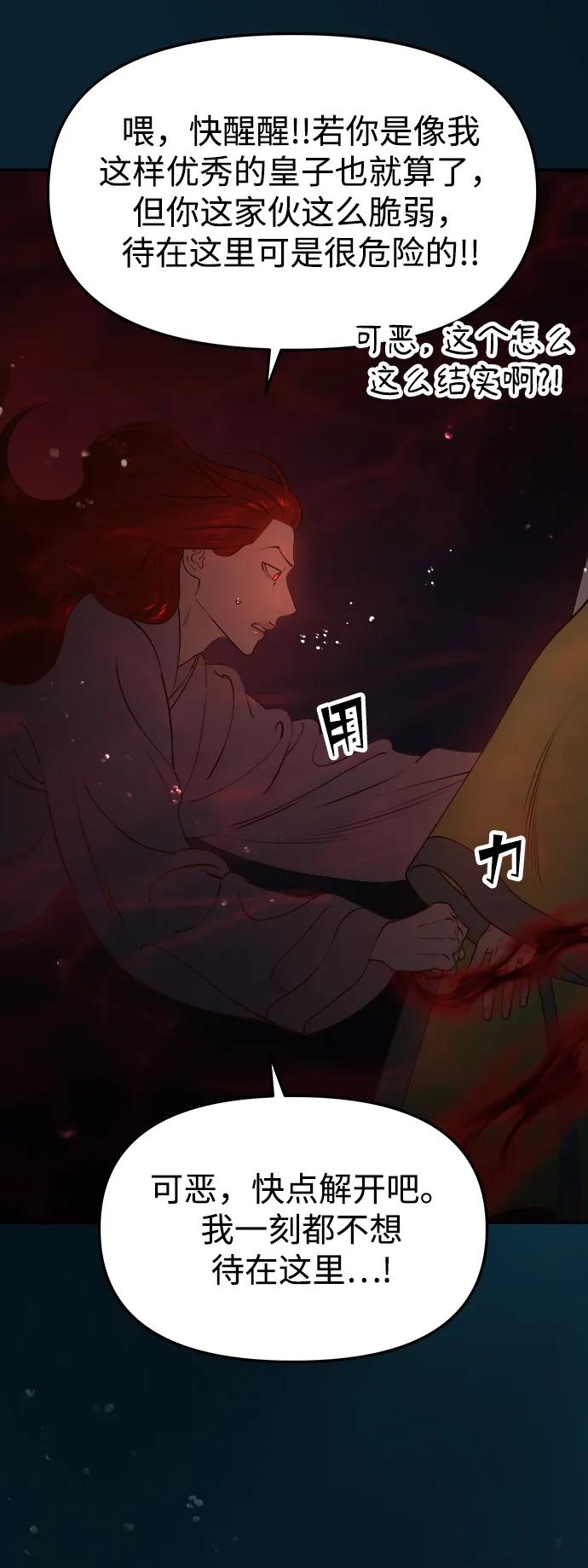 《妙龄皇子》[第71话] 向我伸出手的是 第12页