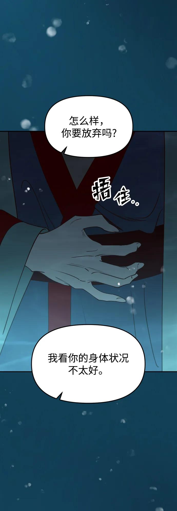《妙龄皇子》[第71话] 向我伸出手的是 第86页