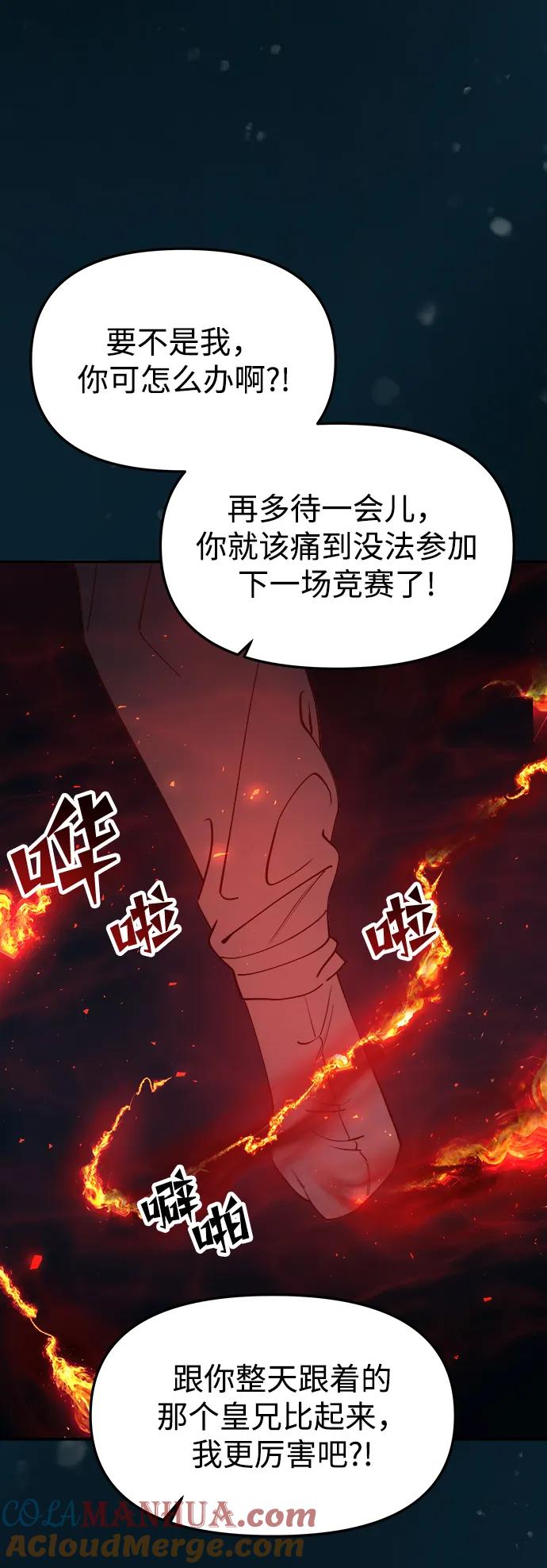 《妙龄皇子》[第71话] 向我伸出手的是 第13页