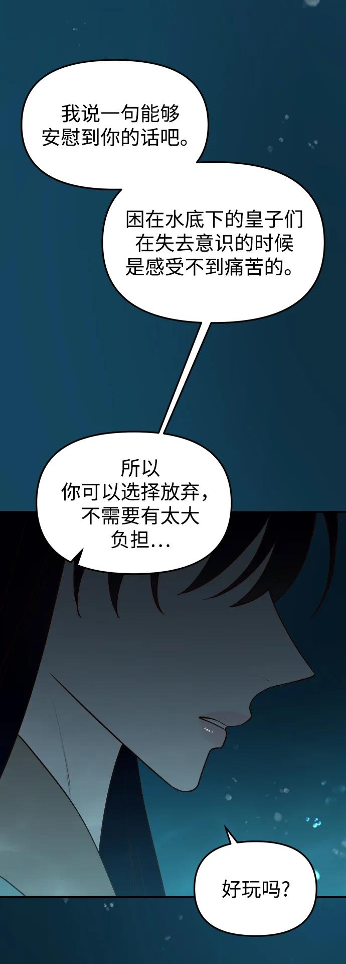 《妙龄皇子》[第71话] 向我伸出手的是 第87页