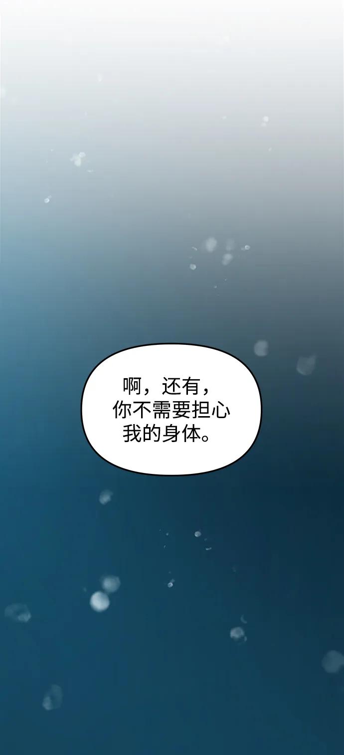 《妙龄皇子》[第71话] 向我伸出手的是 第92页
