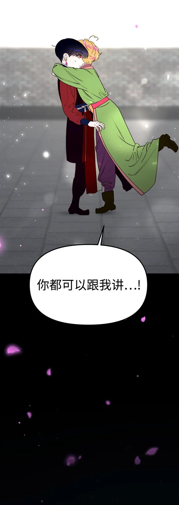 《妙龄皇子》[第71话] 向我伸出手的是 第114页