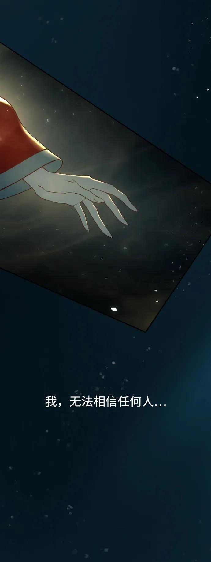 《妙龄皇子》[第71话] 向我伸出手的是 第118页