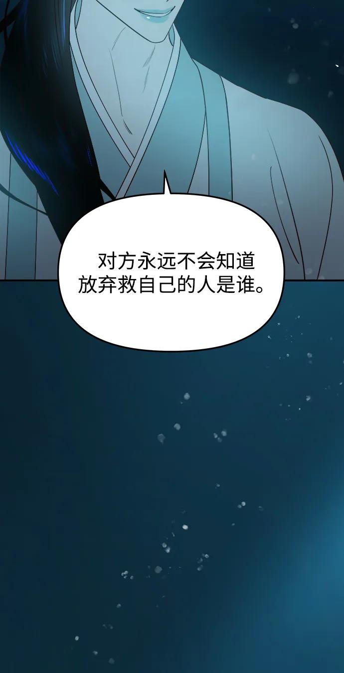 《妙龄皇子》[第71话] 向我伸出手的是 第24页