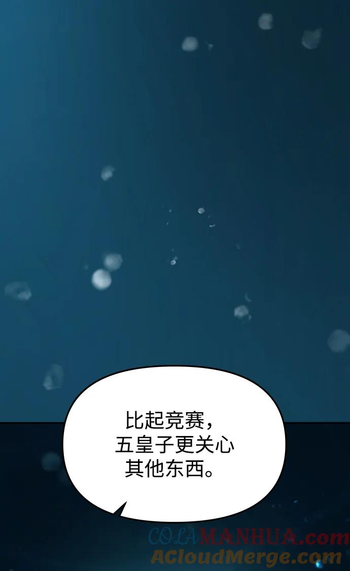 《妙龄皇子》[第72话] 锁紧的链条 第92页
